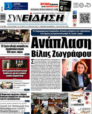 Πρωτοσέλιδο Συνείδηση