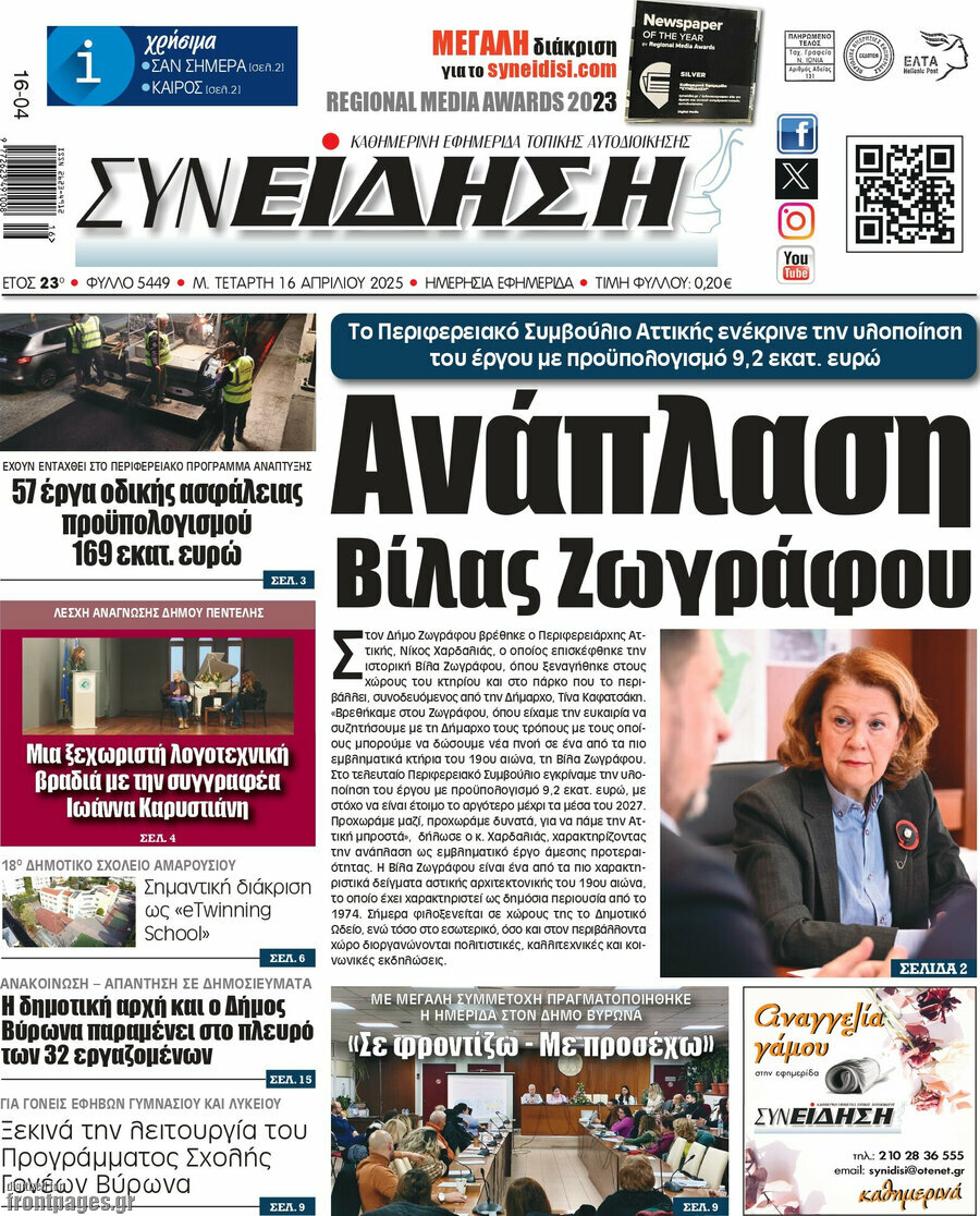 Συνείδηση
