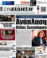 /Συνείδηση
