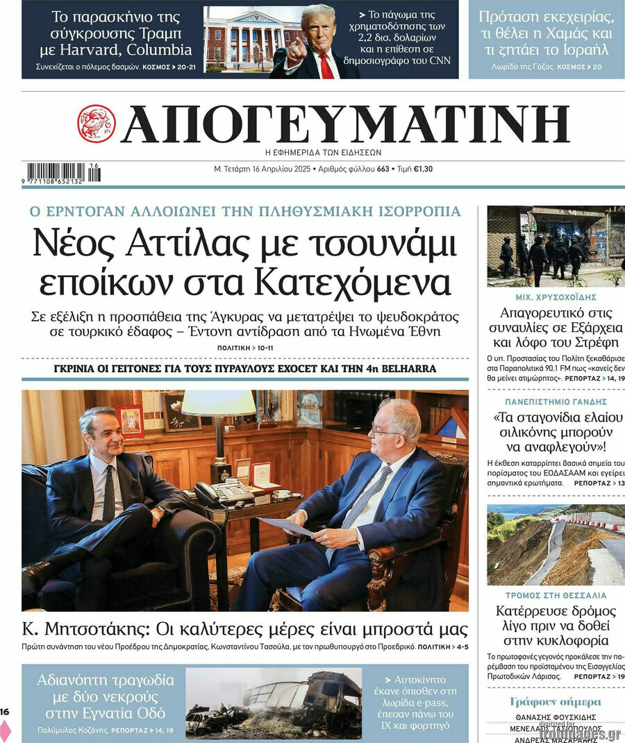 Απογευματινή