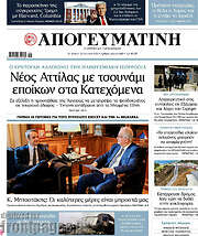 /Απογευματινή