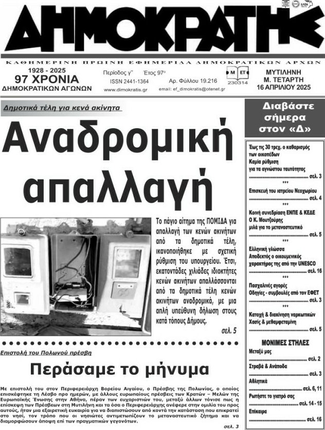 Δημοκράτης