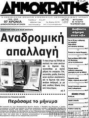 /Δημοκράτης