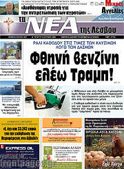 /Νέα της Λέσβου