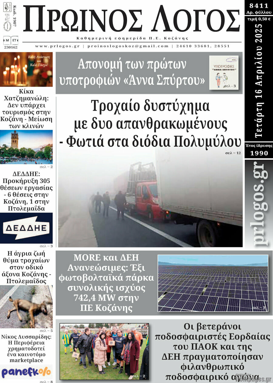 Πρωινός Λόγος