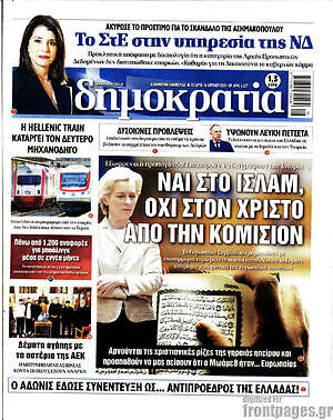 Πρωτοσέλιδο εφημερίδας Δημοκρατία - protoselida