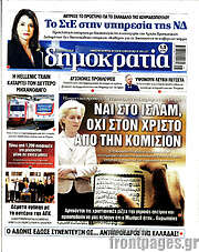 /Δημοκρατία
