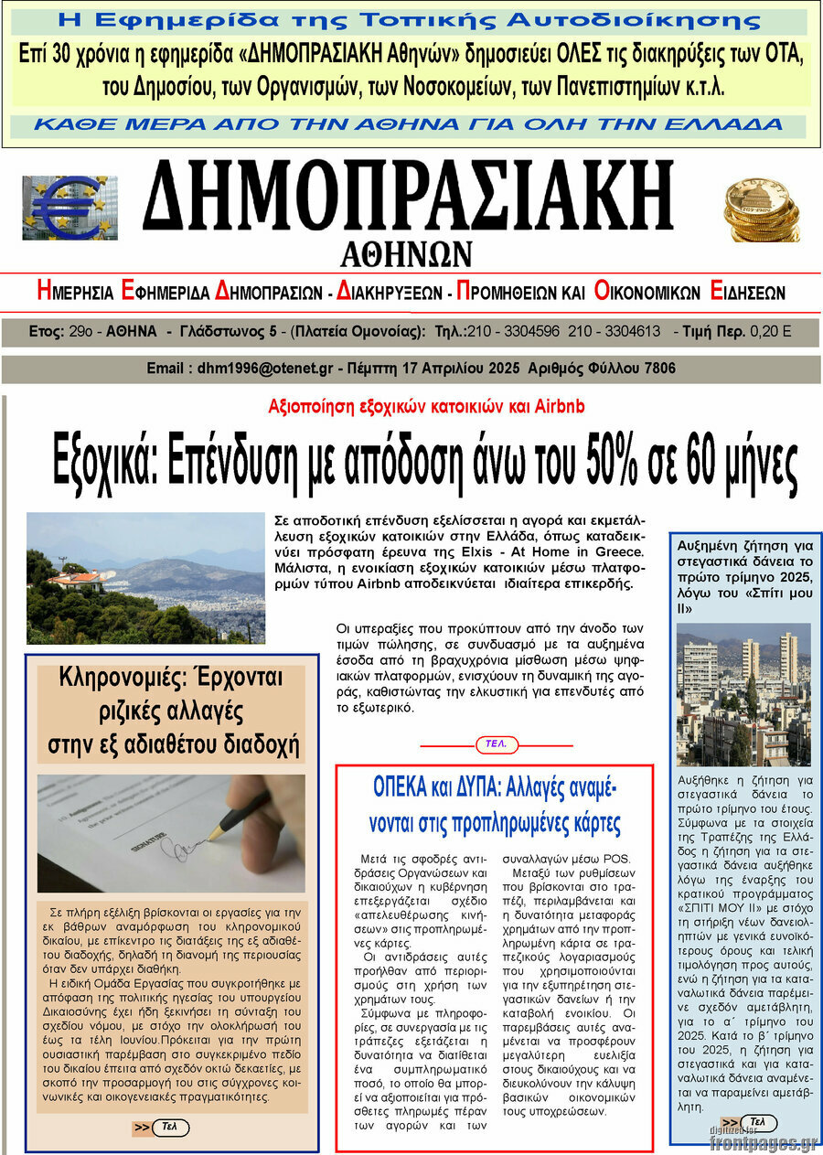 Δημοπρασιακή Αθηνών