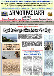 /Δημοπρασιακή Αθηνών