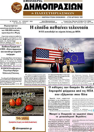 Πρωτοσέλιδο Εφημερίς Δημοπρασιών