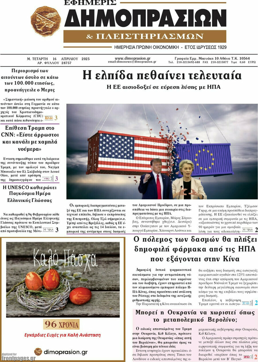 Εφημερίς Δημοπρασιών