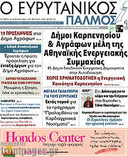 /Ο Ευρυτανικός Παλμός