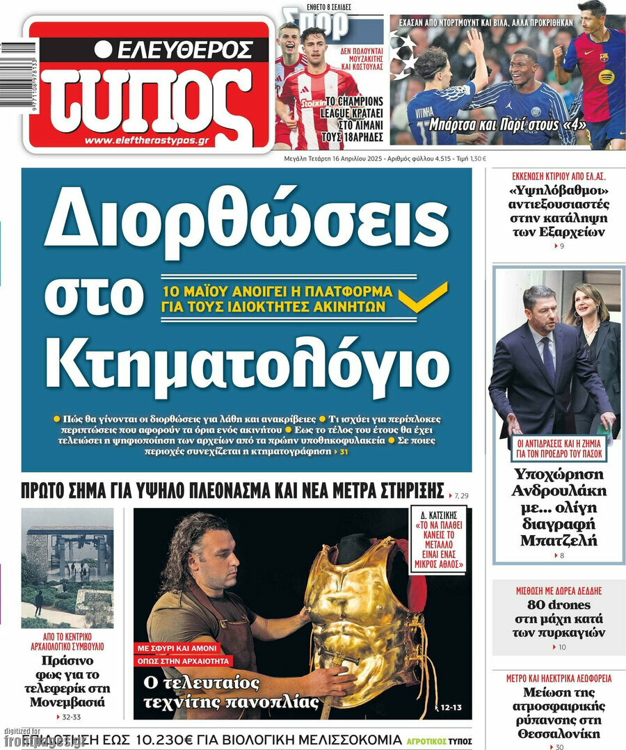 Ελεύθερος Τύπος