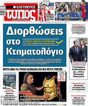 /Ελεύθερος Τύπος
