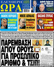 /Ελεύθερη ώρα