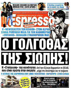 Πρωτοσέλιδο εφημερίδας Espresso - protoselida