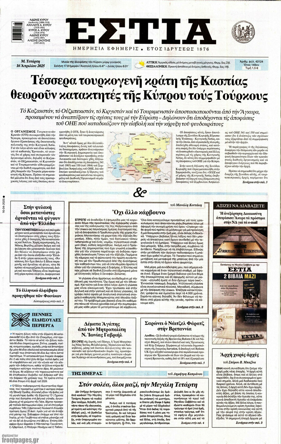 Εστία