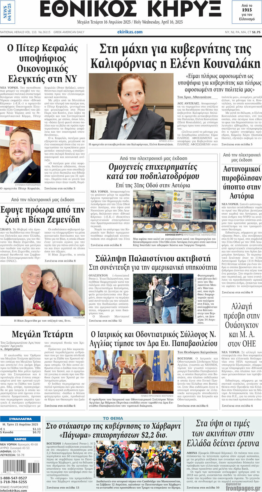 Εθνικός Κήρυξ