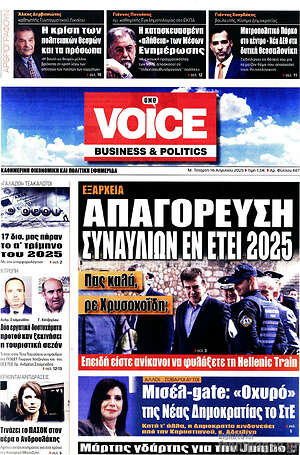 Πρωτοσέλιδο One Voice