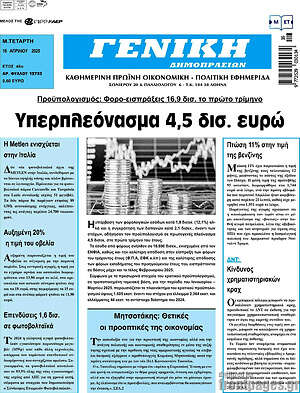 Πρωτοσέλιδο Γενική Δημοπρασιών