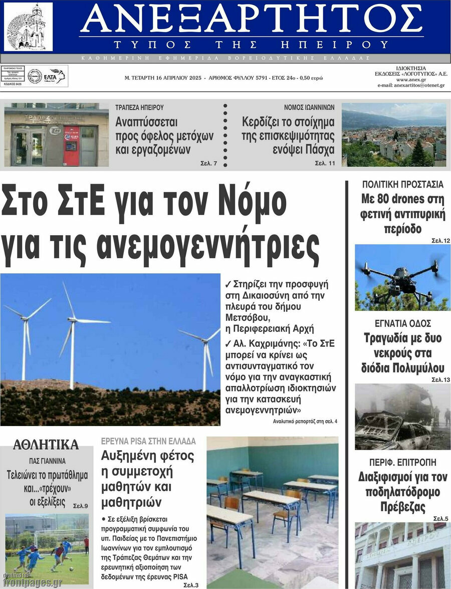 Ανεξάρτητος