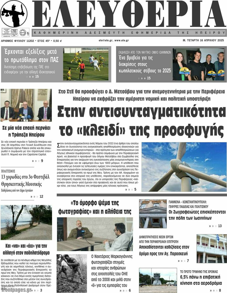 Ελευθερία