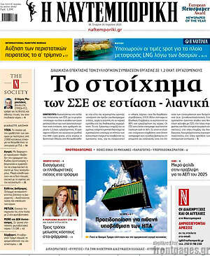 Η Ναυτεμπορική: Το στοίχημα των ΣΣΕ σε εστίαση - λιανική