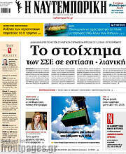 /Η Ναυτεμπορική