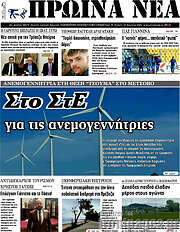 /Πρωινά νέα