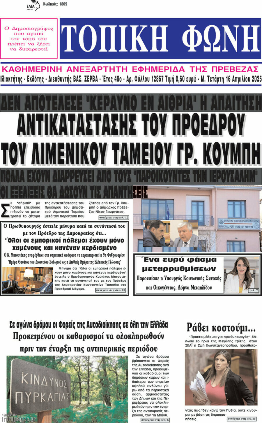 Τοπική Φωνή