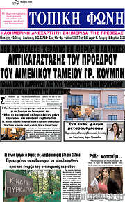 /Τοπική Φωνή