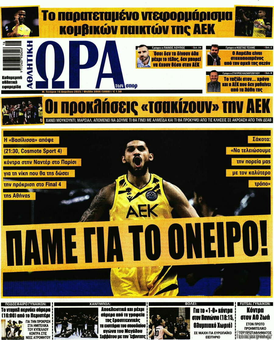Η Ώρα των Σπορ