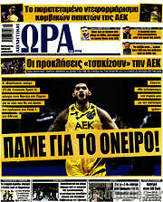 /Η Ώρα των Σπορ