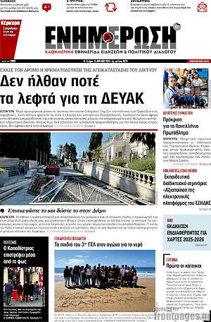 Πρωτοσέλιδο Ενημέρωση