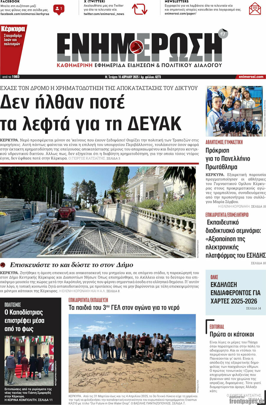Ενημέρωση