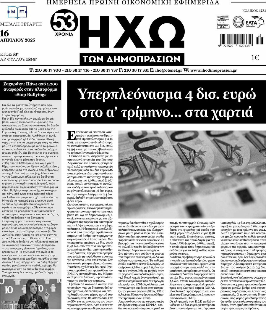Ηχώ των Δημοπρασιών