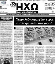 /Ηχώ των Δημοπρασιών
