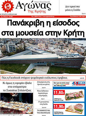 Πρωτοσέλιδο Αγώνας της Κρήτης
