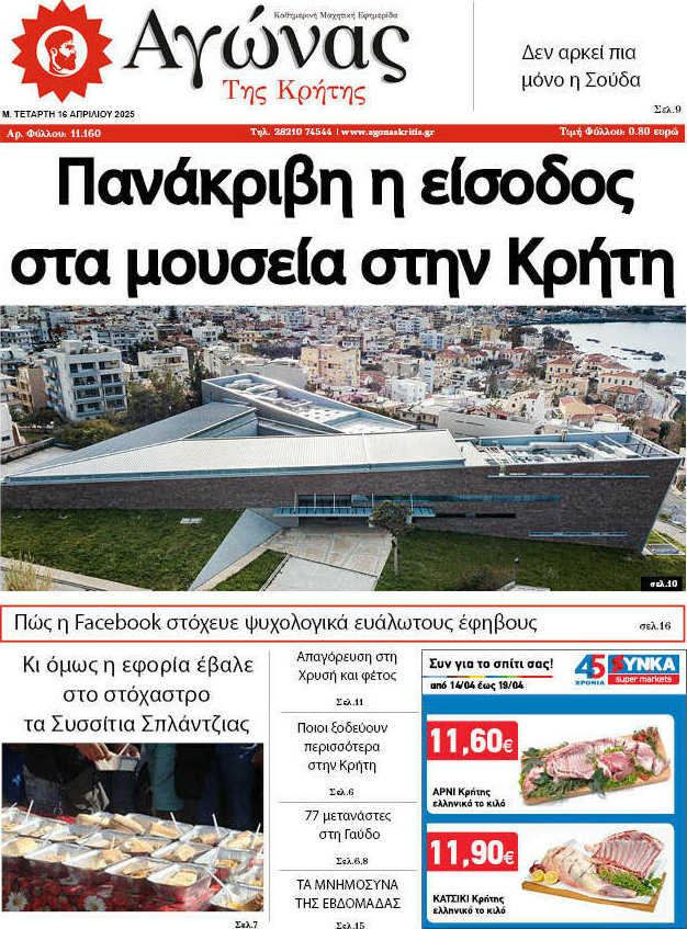 Αγώνας της Κρήτης