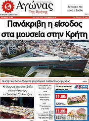 /Αγώνας της Κρήτης