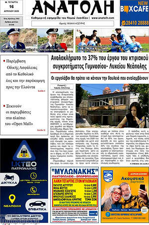 Πρωτοσέλιδο Ανατολή
