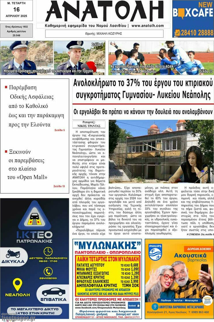 Ανατολή