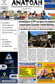/Ανατολή