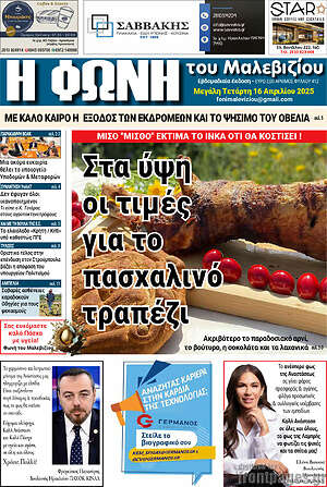 Πρωτοσέλιδο Φωνή του Μαλεβιζίου