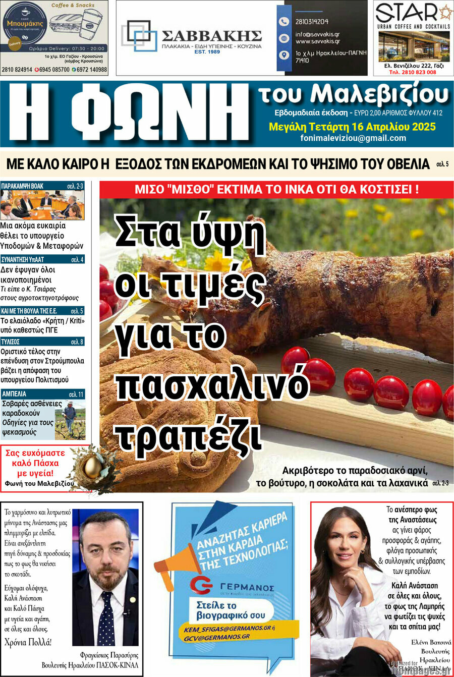 Φωνή του Μαλεβιζίου