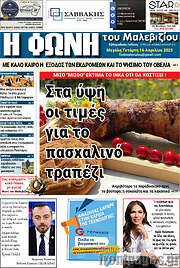 /Φωνή του Μαλεβιζίου