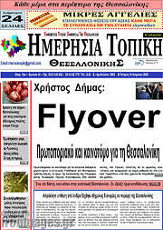 /Ημερήσια Τοπική