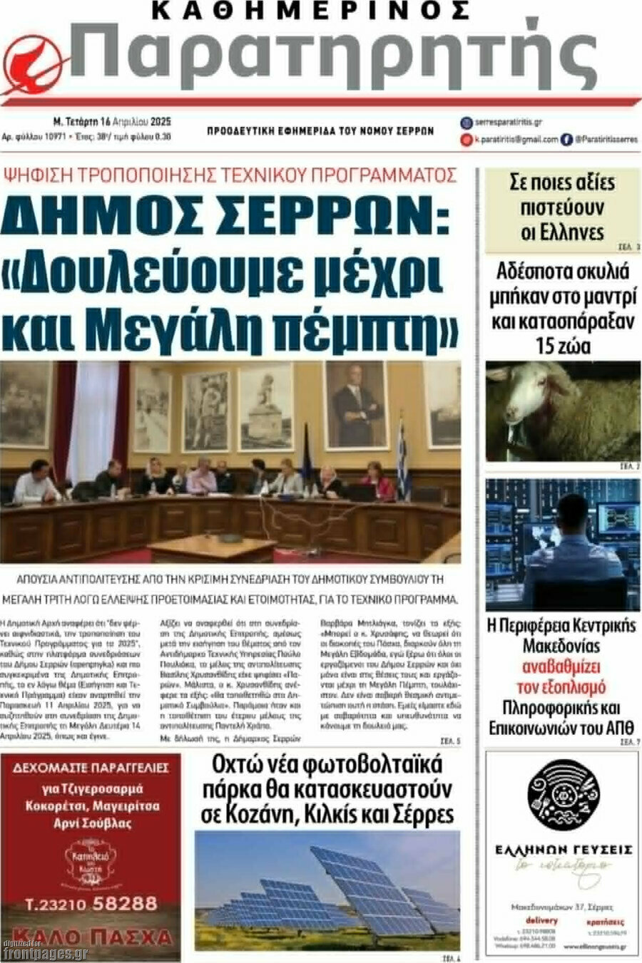 Παρατηρητής
