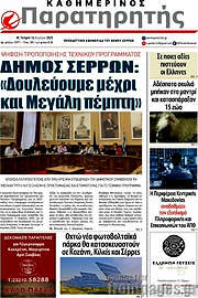 /Παρατηρητής