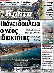 /Νέα Κρήτη